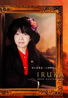 イルカ公式サイト