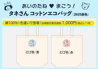 イルカプレ55周年！5/25～コンサート会場で販売予定！最新「イルカオリジナルグッズ」第1弾のご紹介！