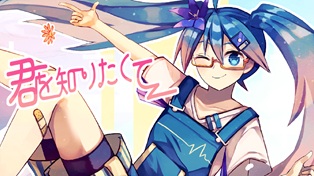 「イルカPと孫の実験室」最新作第6弾!「君を知りたくて」が公開されました!