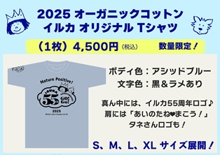 イルカ公式サイト