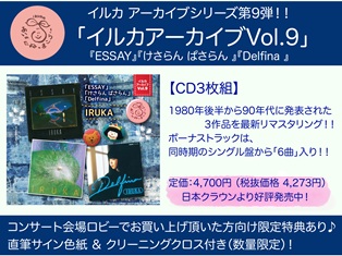 イルカ公式サイト