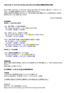 イルカアーカイブVol10_誤表記に関する案内文（事務所HP用）_page-0001.jpg
