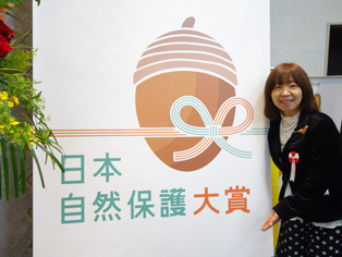 平成29年度日本自然保護大賞授賞式＆記念シンポジウムに出席してきました！