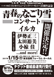 イルカ公式サイト